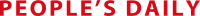 人民日報